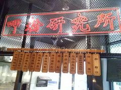 门面-湘里乡亲甲王二老店