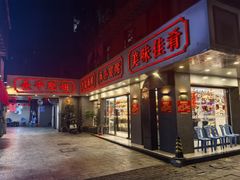 -长平肥姐白粥·海鲜打冷