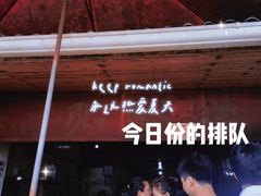 糍粑-张醪糟