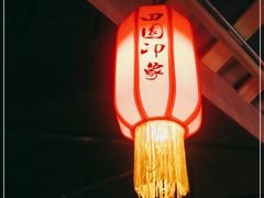 -田园印象·成都土菜院子(华阳店)