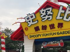 -史努比缤纷世界