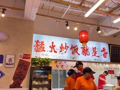 -扬二春炒饭(国庆路总店)