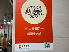 -辉记牛肉馆(泉州店)