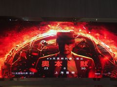 -SFC上影影城(港汇永华IMAX激光店)