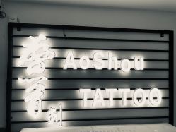 -鳌首刺青纹身 穿孔饰品店
