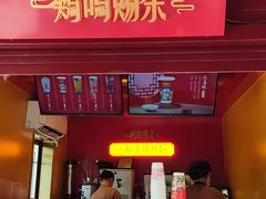 门面-鸡鸣赐茶(鸡鸣寺路店)