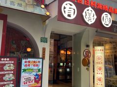 -有喜屋·鲜鸡烧鸟·居酒屋(安龙路店)