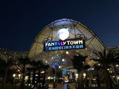 -三亚海昌梦幻海洋不夜城