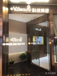 -苑苑vbeauty科技美容SPA