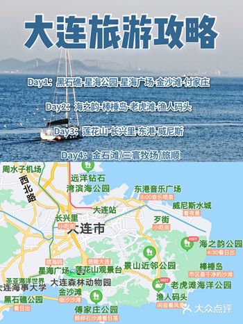 大连旅游攻略|最全路线推荐