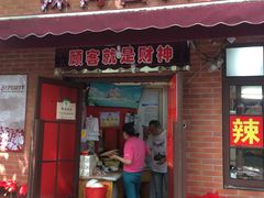 门面-辣肉面大王(天平路店)
