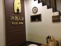 -沐善人家中医·推拿·理疗·三伏灸(新洲店)