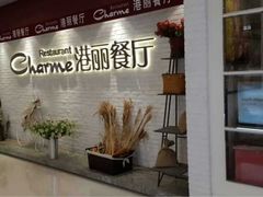 门面-港丽餐厅(杭大店)