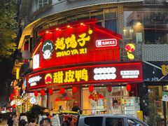 -海汇源老烧麦店(东大街总店)