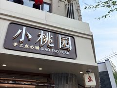 -小桃园·豆浆油条(复兴中路店)