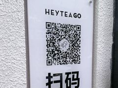 -喜茶(上海淮海中路渔阳里店)