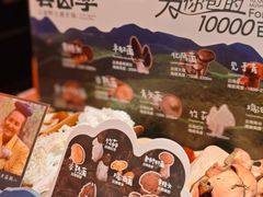 -芸山季·云南山珍菌火锅(人民广场来福士店)