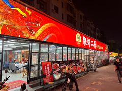 -靓虾二哥·龙虾馆(大塘总店)