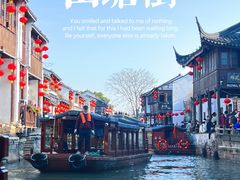 -山塘街