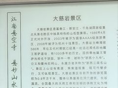 -大慈岩风景区