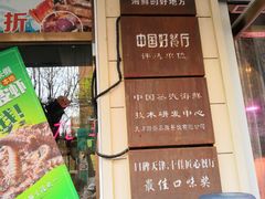 门面-三个渔夫·蒸汽海鲜(小白楼店)