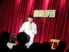 -喜剧部落脱口秀(三里屯店)