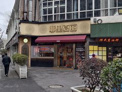 -耶里夏丽·新疆菜·28年喀什老馆(田林东路店)