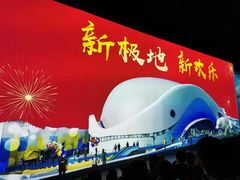 -哈尔滨极地公园