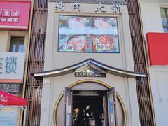 门面-哈拉海和牛主题餐厅(哈西店)