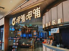 -呷哺呷哺(沈阳赛特奥莱店)