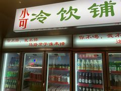 门面-马路牙子地桌烤肉(工体店)