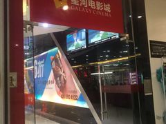 -中影星河电影城(大岭山店)