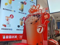 -蜜雪冰城(四惠东店)
