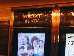 -温莎KTV(珠江路店)
