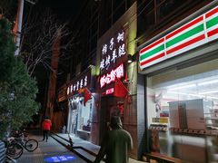门面-柿子树炭烤羊腿(金台路店)