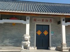-黄埔古港