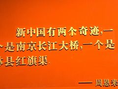 -红旗渠纪念馆