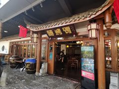 门面-蒋烤鴨(东苑店)