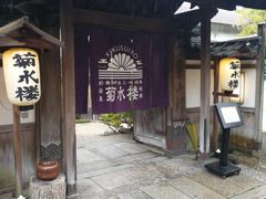 -料亭菊水楼