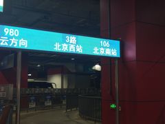 -东直门长途汽车站