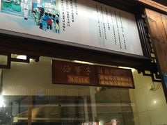 -南塘油赞子(南塘店)