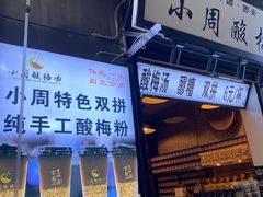 -清真·马峰烤肉(小学习北巷店)