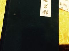 七菜馆-七菜馆·东北菜·蒸饺(文体路店)