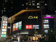 -天虹购物中心(深圳龙华店)