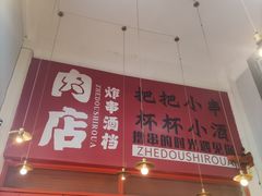 -肉店炸炸炸·爆汁孜然牛肉