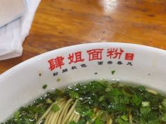 -肆姐面粉馆(坡子街店)