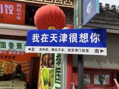 -古文化街旅游区