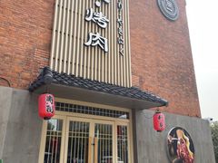 门面-簡一·割烹·和牛夀喜燒(西水东店)