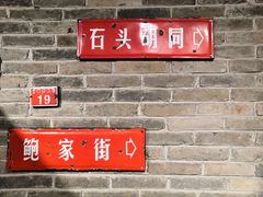 -局气 烤鸭·北京菜(前门店)