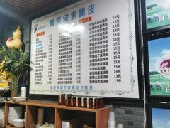 -青海宋家酿皮(汇翠花园店)